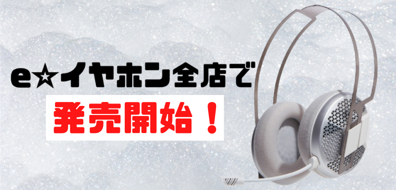 ゲーミングオーディオラボ】超軽量ヘッドセット「Fumo TRUTH Open Air