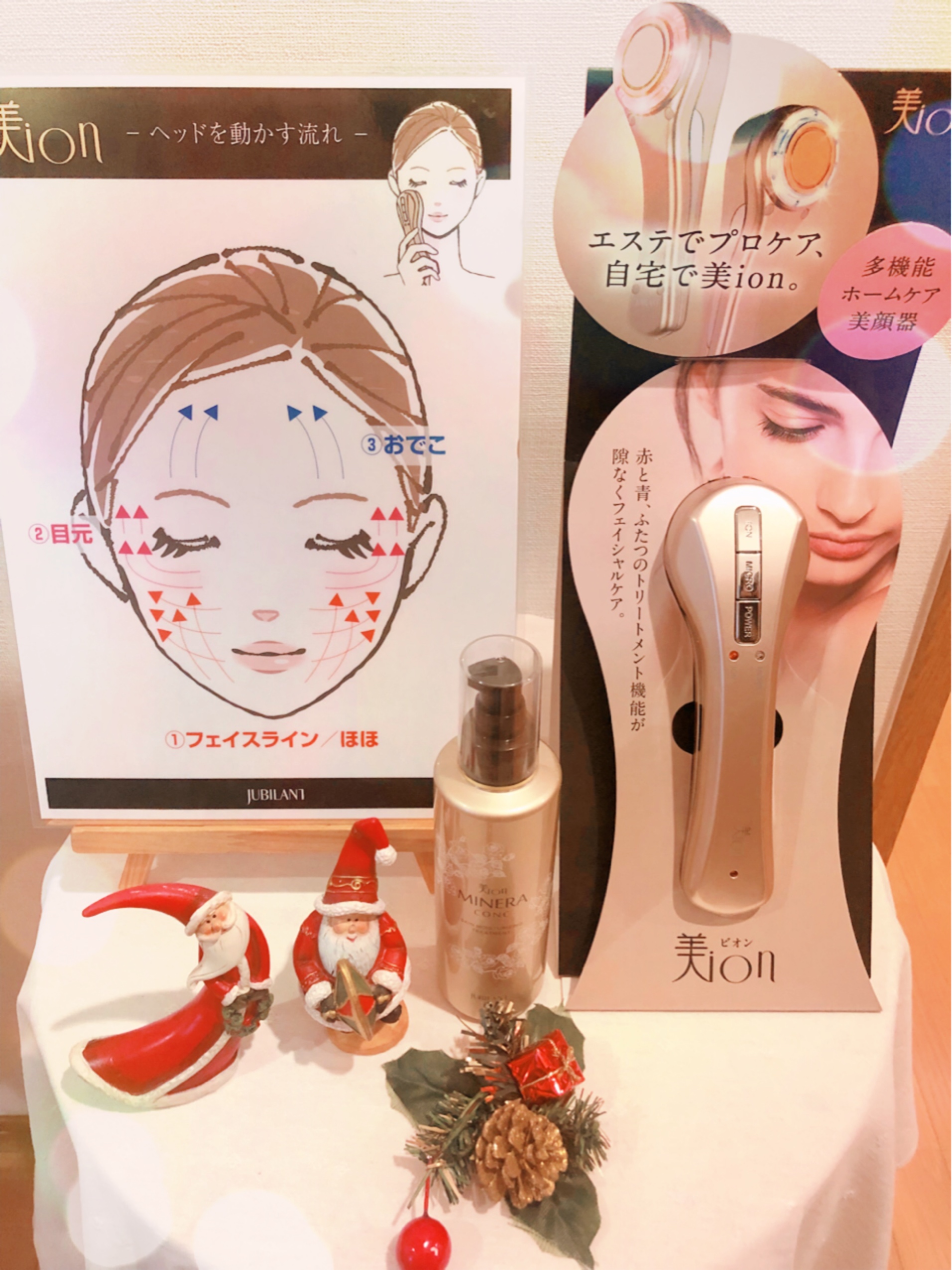 ジュビラン 美ion 本体