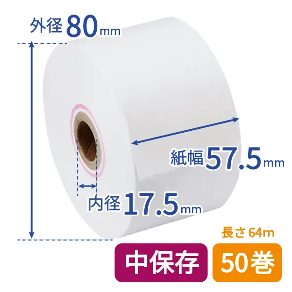 レジ用感熱紙（中保存） 50巻入: 消耗品 | ALMOTT(アルモット