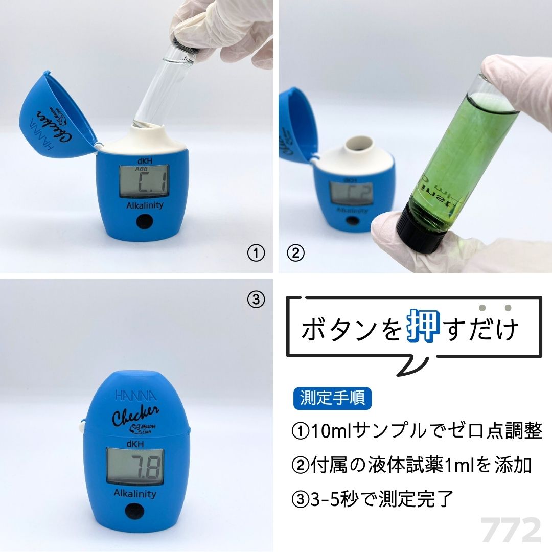 イーハンナ限定！試薬25回分付き☆海水用／アルカリ度（dKH