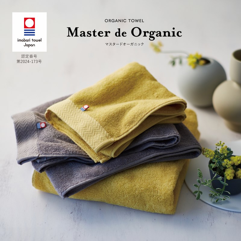 送料無料】マスタードオーガニック 日本製 愛媛今治 オーガニック