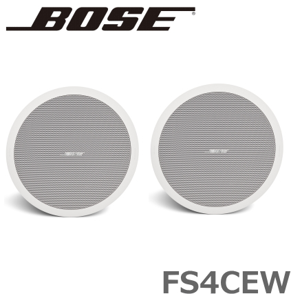 FS4CEW】BOSE 天井埋込スピーカー ホワイト (2個セット) FreeSpace