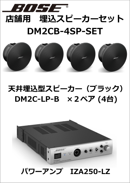 BOSE DS 16F 拡声器 天井埋め込みスピーカー 4台セット BOSE DS 16F