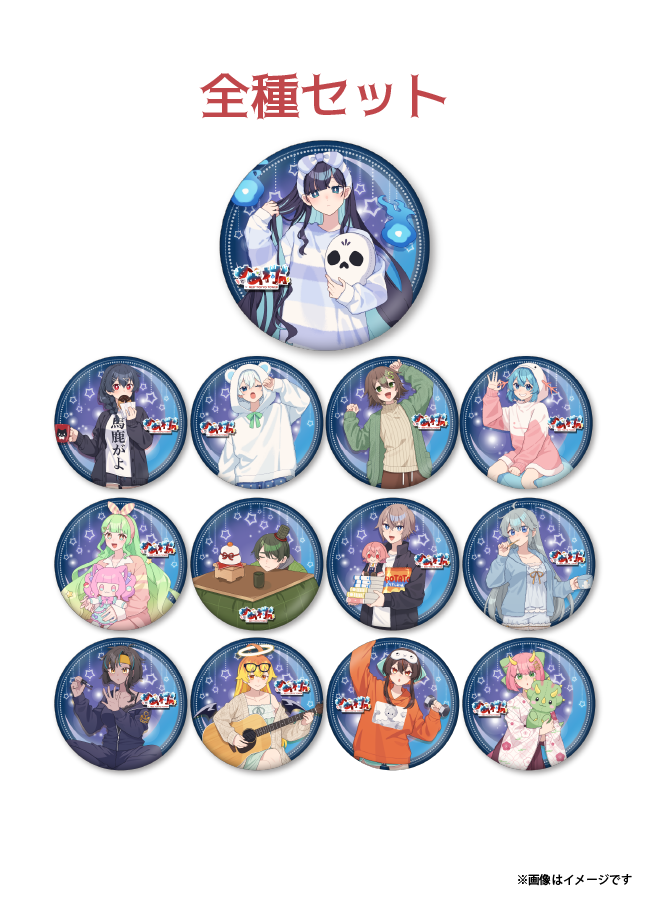 めめ村×RED° TOKYO TOWER】ランダム缶バッジ 等身ver vol.2set [後半