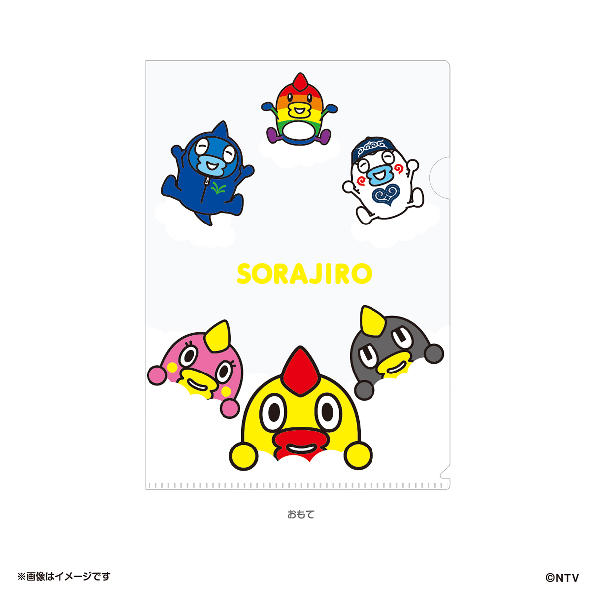 公式】東京キャラクターストリートそらジロー クリアフォルダ（みんな