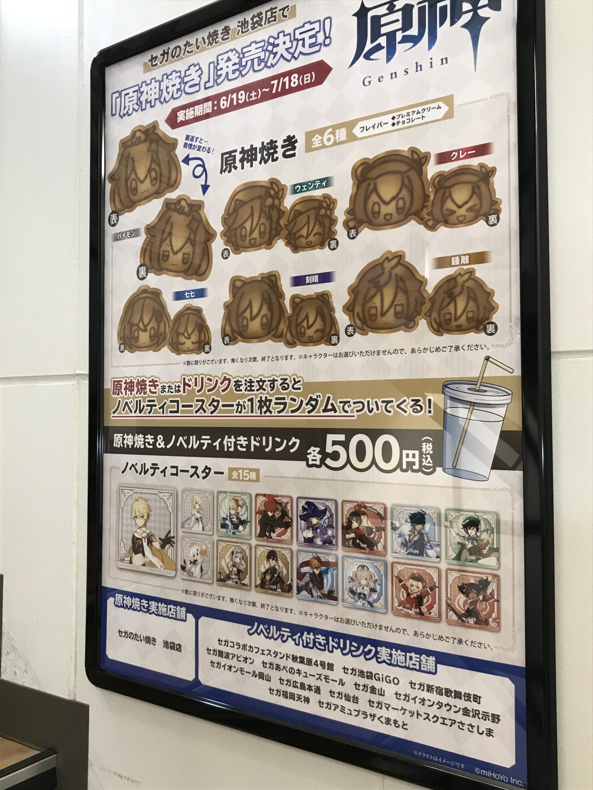 原神 原神焼き GIGO コースター 第1弾 第2弾 第3弾 コンプリート