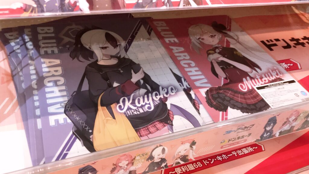 ブルアカ】「ブルーアーカイブ」×「ドンキ」ホーテ「コラボ」にいって