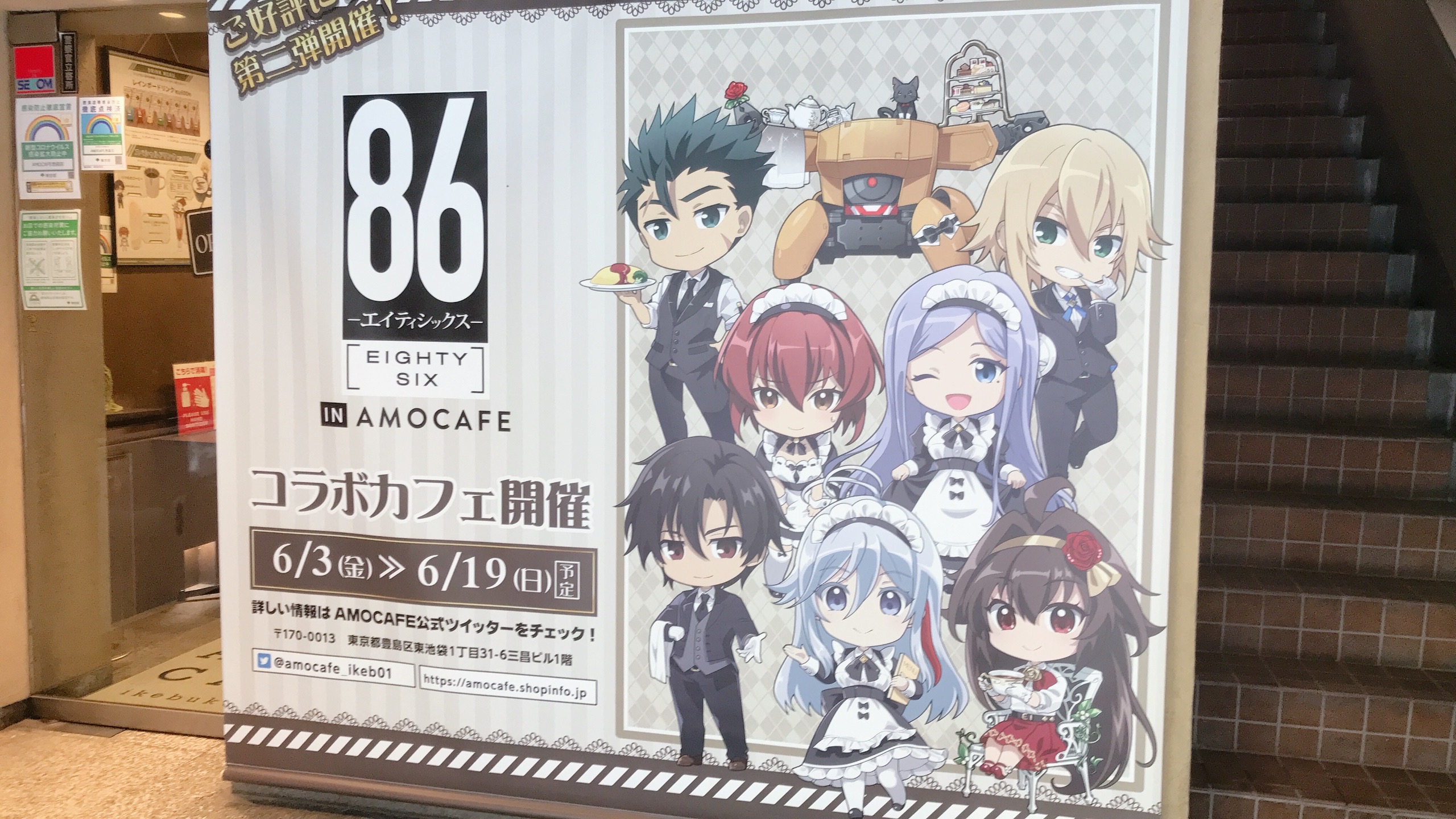 エイティシックス コースター コンプセット 後半特典 コラボカフェ本舗