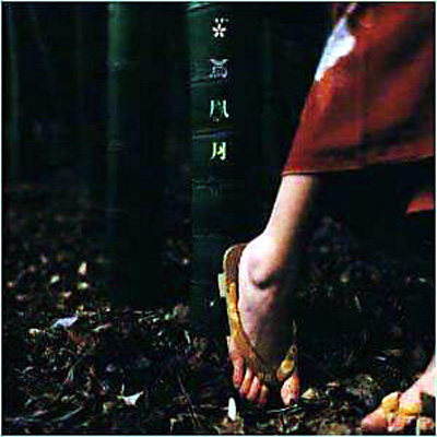 花鳥風月 (Kachōfūgetsu) by スピッツ [Spitz] (Compilation