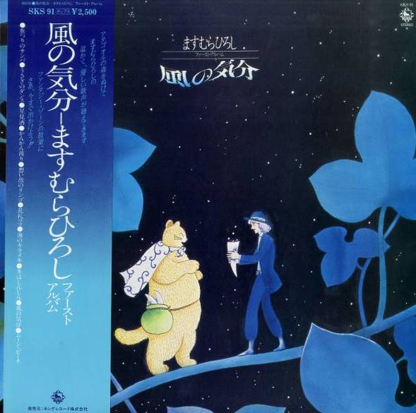 風の気分 by ますむらひろし [Hiroshi Masumura] (Album): Reviews