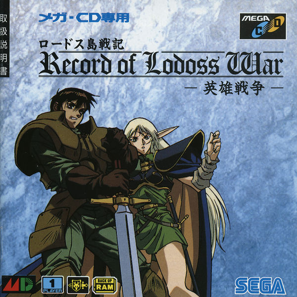 ロードス島戦記 lllustrations RecordofLodossWar Record of Lodoss