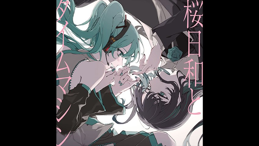 Ado 桜日和とタイムマシンwith初音ミク オリジナルTシャツ 桜日和と