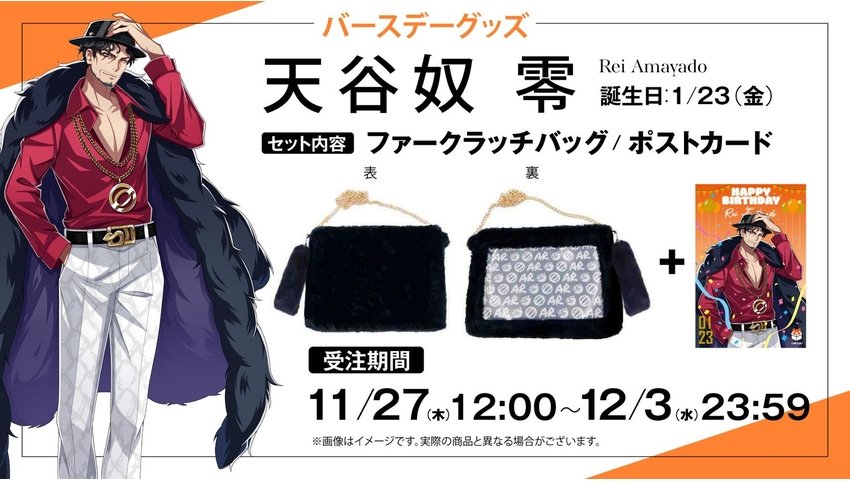 ③ヒプマイ 神宮寺寂雷 バースデーグッズ 2026 フルセット ヒプノシス