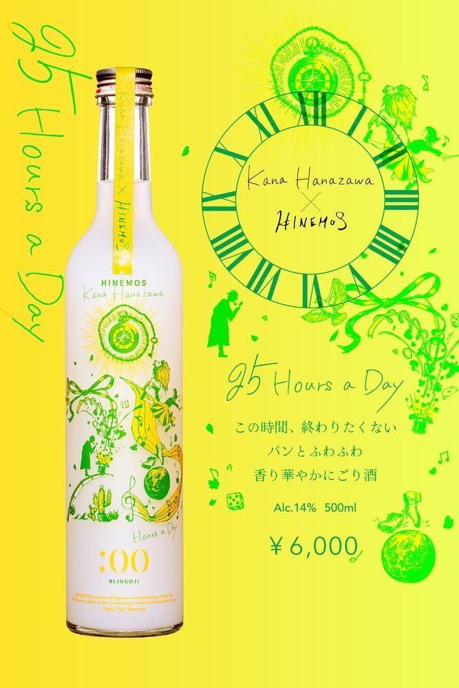 HINEMOS×花澤香菜コラボボトル 2本セット 花澤香菜 × HINEMOS コラボ
