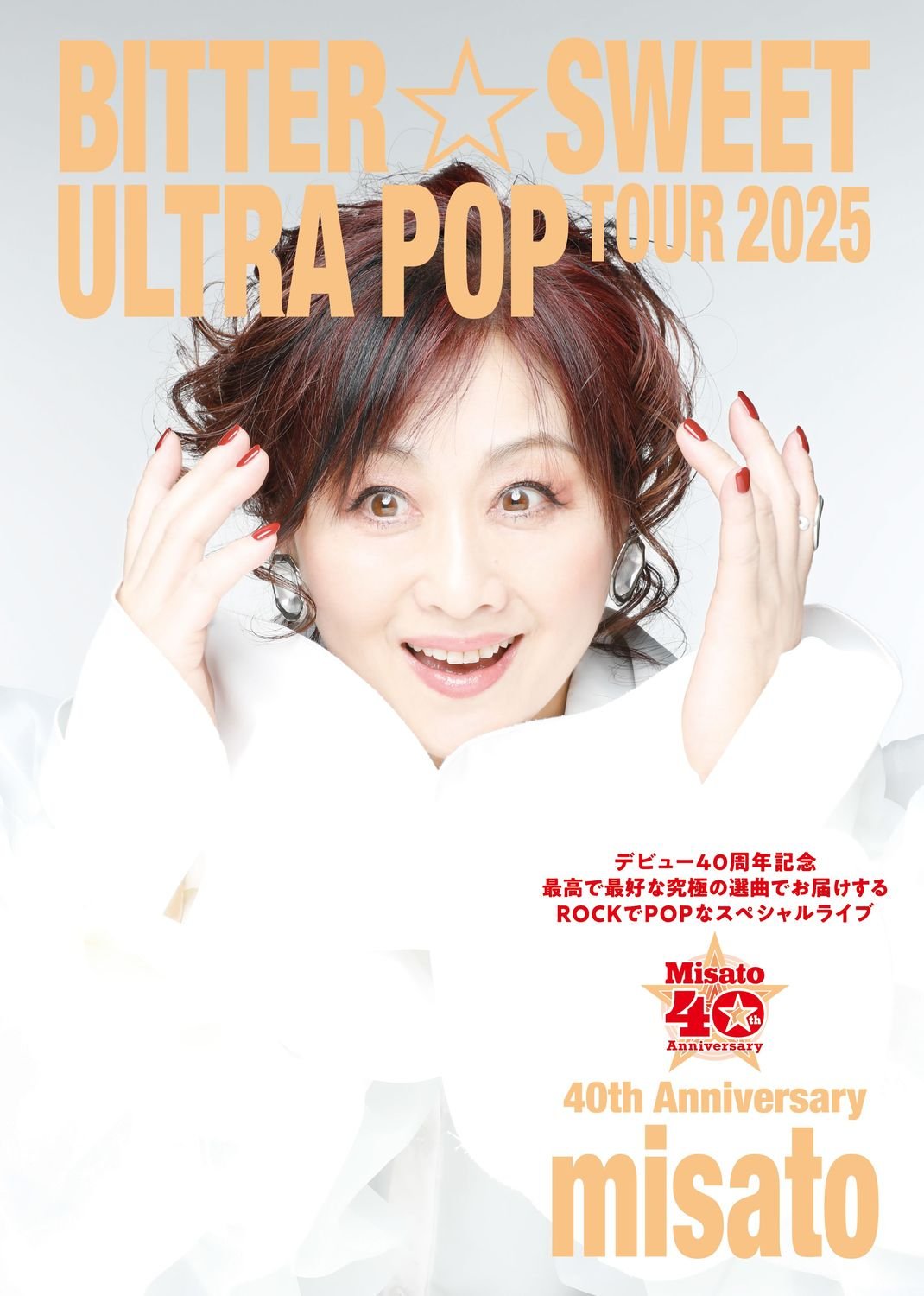 渡辺美里、デビュー40周年を記念した2025年全国ツアー開催決定