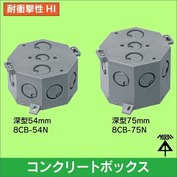 未来工業】八角コンクリートボックス 深形（54mm） 8CB-54N|e431（いい