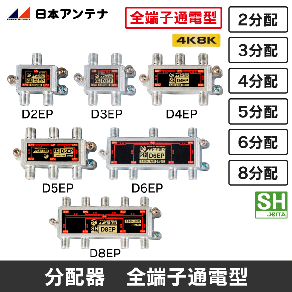 日本アンテナ】3.2GHz対応2分配器（全端子通電型）D2EP: |e431（いいし