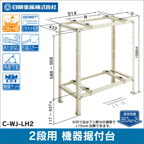 C-WJ-LH2型 二段置用エアコン部品 架台 キヤッチャー:C-WJ-LH2