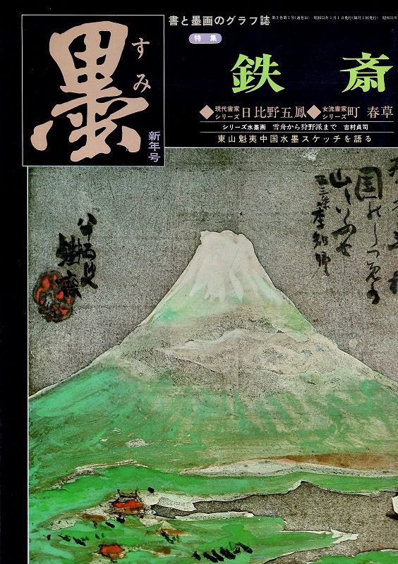 仮名巨匠 日比野五鳳先生逸品直筆色紙 仮名巨匠 日比野五鳳先生逸品