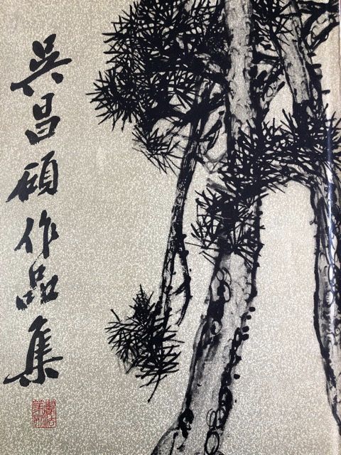 呉昌碩早期詩稿 限定古本 呉昌碩早期詩稿 限定古本 呉昌碩早期詩稿