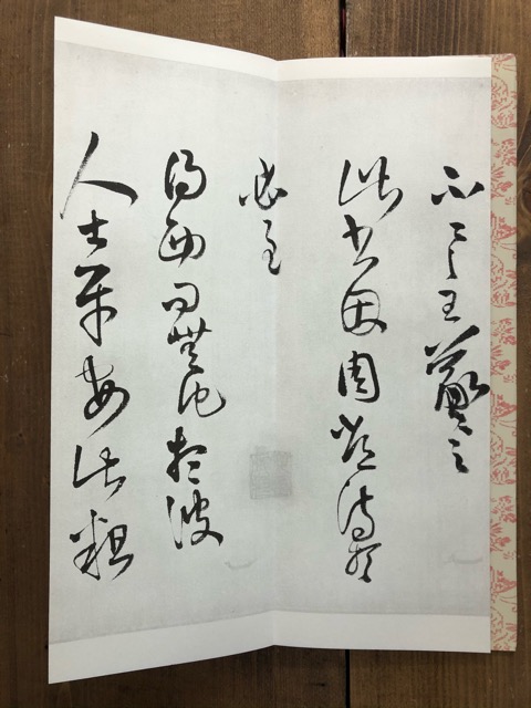 王鐸巻子名品集（折帖版）王鐸墨蹟二種 - 書道具古本買取販売 書道古本屋