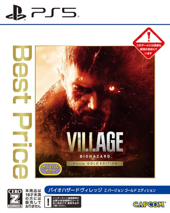 PS4 バイオハザード8 VILLAGE コレクターズエディション ヴィレッジ