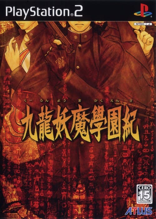 ゲオ公式通販サイト/ゲオオンラインストア【中古】九龍妖魔學園紀: ゲーム