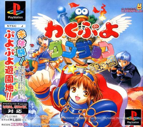 ゲオ公式通販サイト/ゲオオンラインストア【中古】わくぷよダンジョン