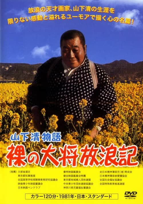 真筆 喜劇役者 芦屋雁之助 裸の大将 サイン色紙 清は幸せ宅急便