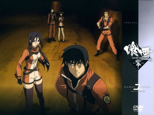 ゲオ公式通販サイト/ゲオオンラインストア【中古】初限）1．喰霊 －零