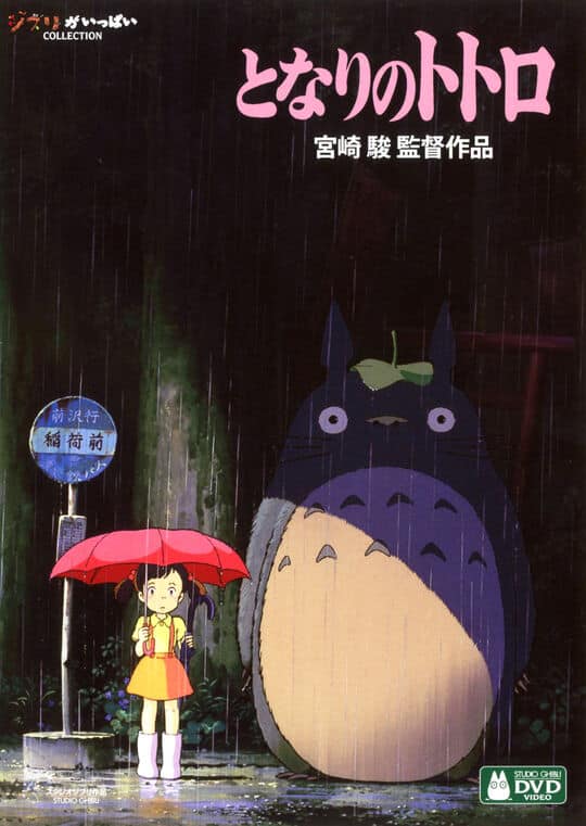 ゲオ公式通販サイト/ゲオオンラインストア【中古】となりのトトロ