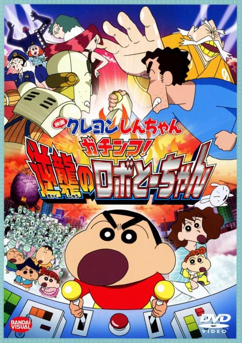 ゲオ公式通販サイト/ゲオオンラインストア【中古】クレヨンしんちゃん