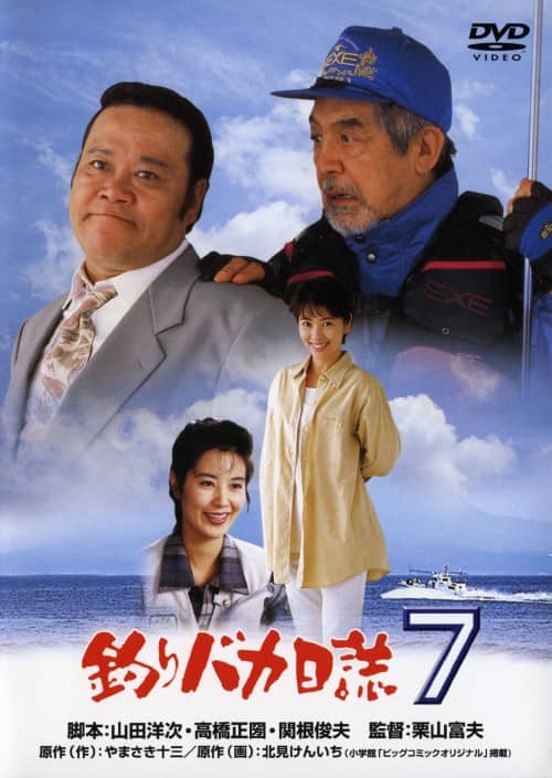 ゲオ公式通販サイト/ゲオオンラインストア【中古】7．釣りバカ日誌