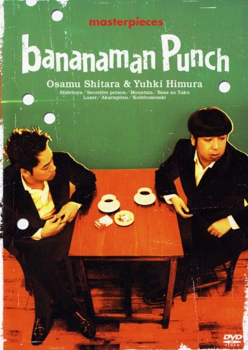 バナナマン ライブDVD Blu-ray 他関連DVDセット Amazon.co.jp