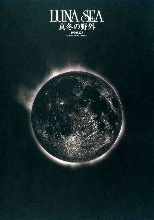 DVD真冬の野外FC限定☆REVIVE真夏の野外LUNA SEA横浜スタジアム