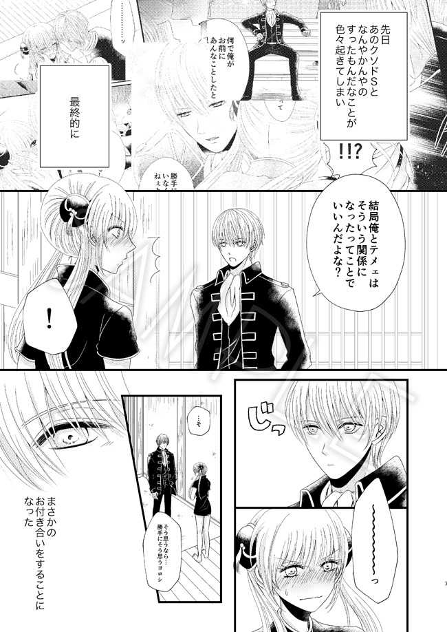 銀魂 沖神 同人誌 77 （沖田総悟×神楽） / ocome