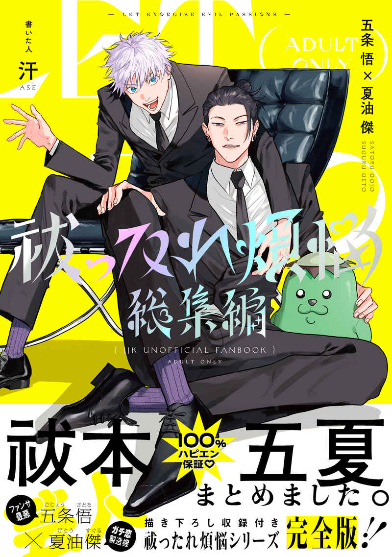 呪術廻戦 祓ったれ本舗 祓ったれ本舗と呪術廻戦の