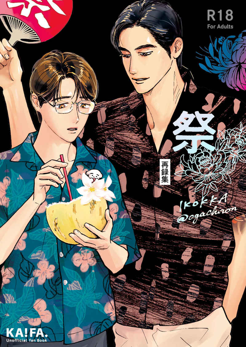 カラオケ行こ! 同人誌版 和山やま 美品 カラオケ行こ！和山やま同人