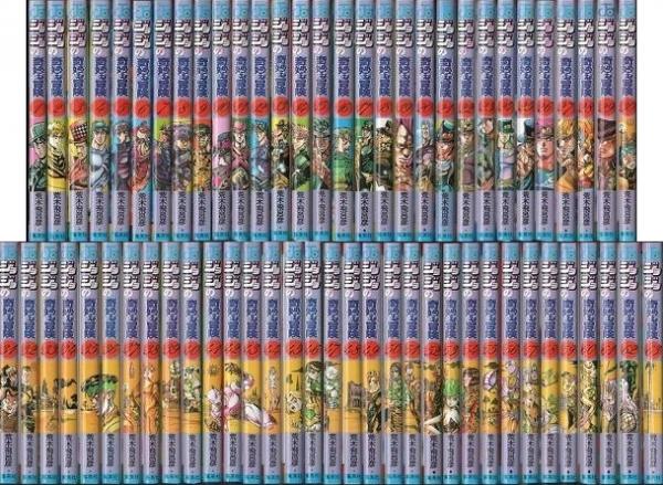 ジョジョの奇妙な冒険 1巻〜63巻 全巻セット 新品 / ジョジョの奇妙な