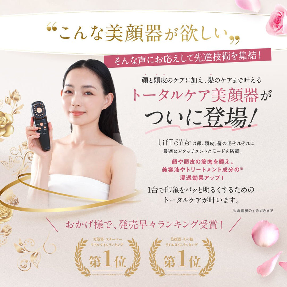 LifTone リフトーン【ホワイト】