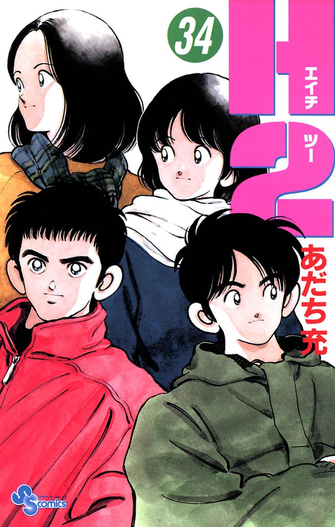 あだち充漫画全巻セット 全79冊 H2 みゆき タッチ 陽当たり良好