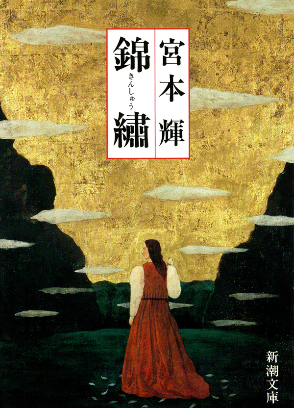 日本画 加納三楽輝 「飛鳥」 青龍社 日本画 加納三楽輝 「飛鳥」 青龍社
