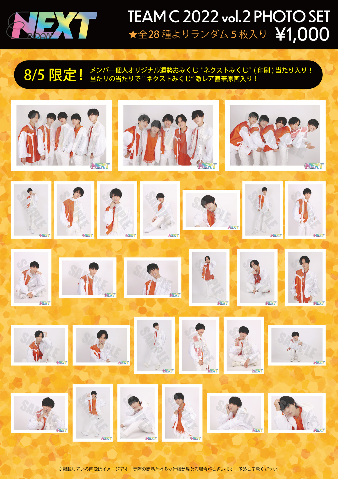 知念英和 EBiDAN NEXT TEAM C 生写真 知念英和 EBiDAN NEXT TEAM C 生