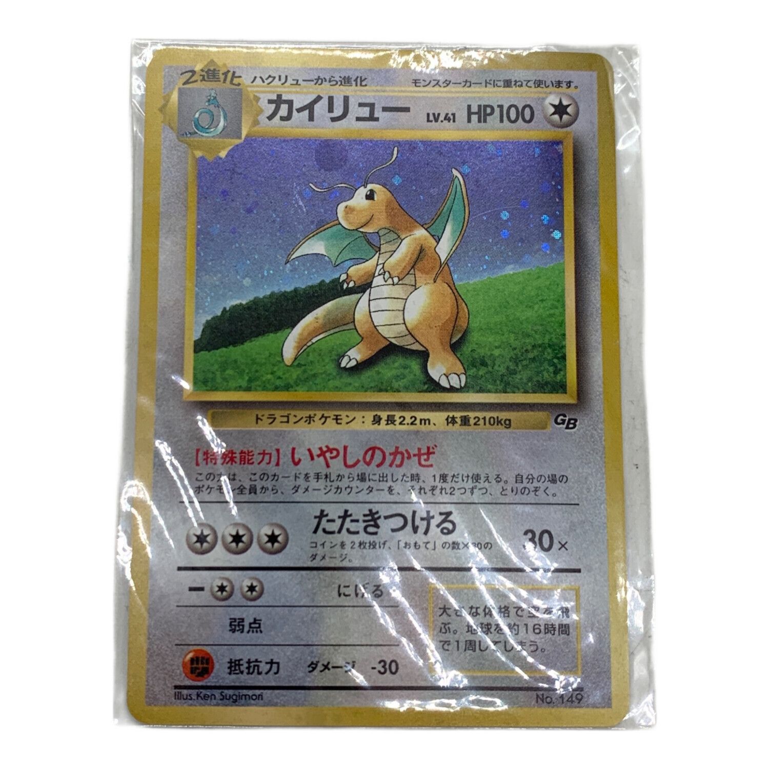 未開封 ポケモンカード GB 特典 初版 旧裏面 カイリュー