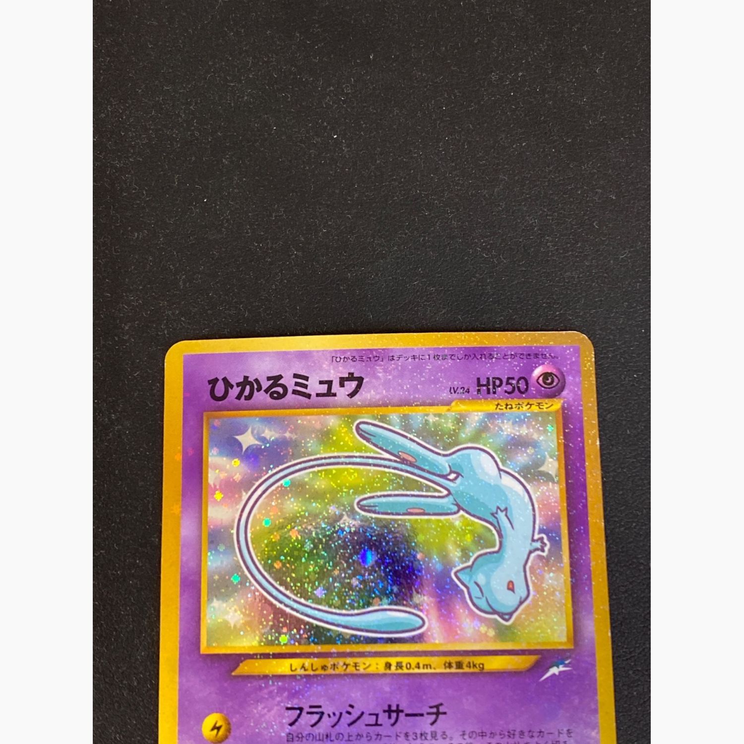 ひかるミュウ ポケモンカード Pokémon CARD MADE JAPAN ひかるミュウ