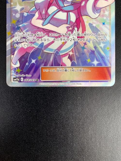 リーリエの全力 sr 068/049 リーリエの全力 sr リーリエの全力【SR