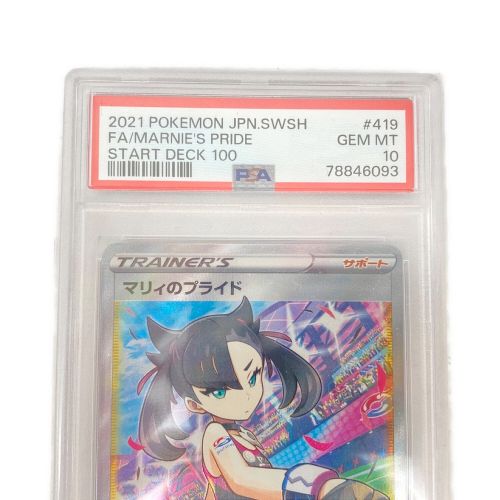 ポケモンカード マリィのプライド ♯419 販売 GEM MT PSA10 ポケモン