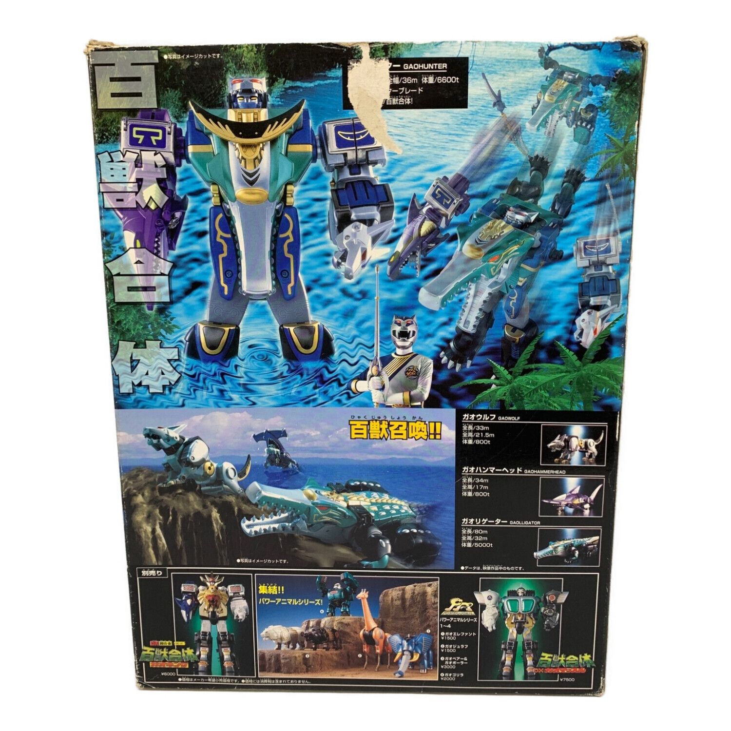 百獣戦隊ガオレンジャーDXガオハンター