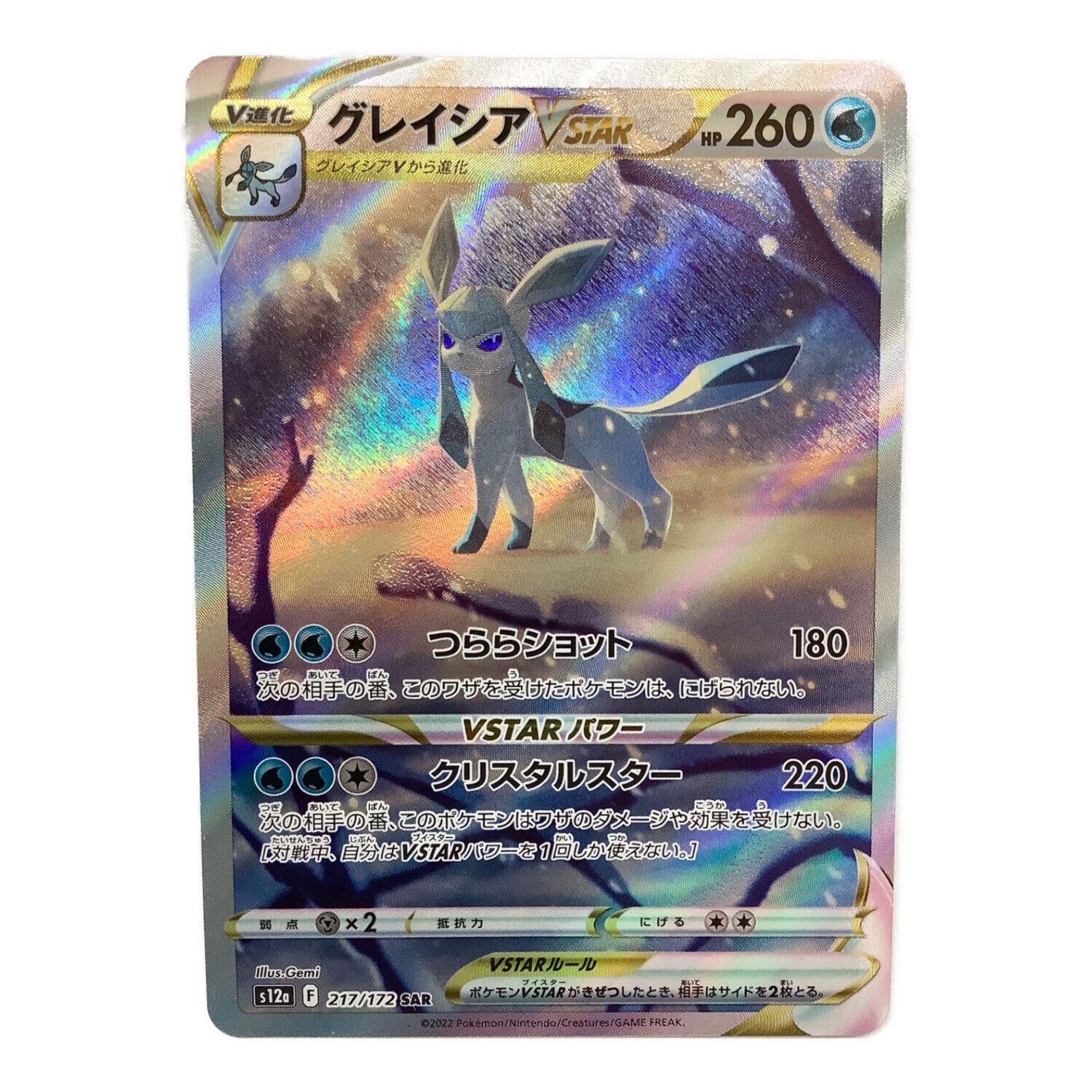 ポケモンカード グレイシア vmax sa psa9 ポケモンカード グレイシア