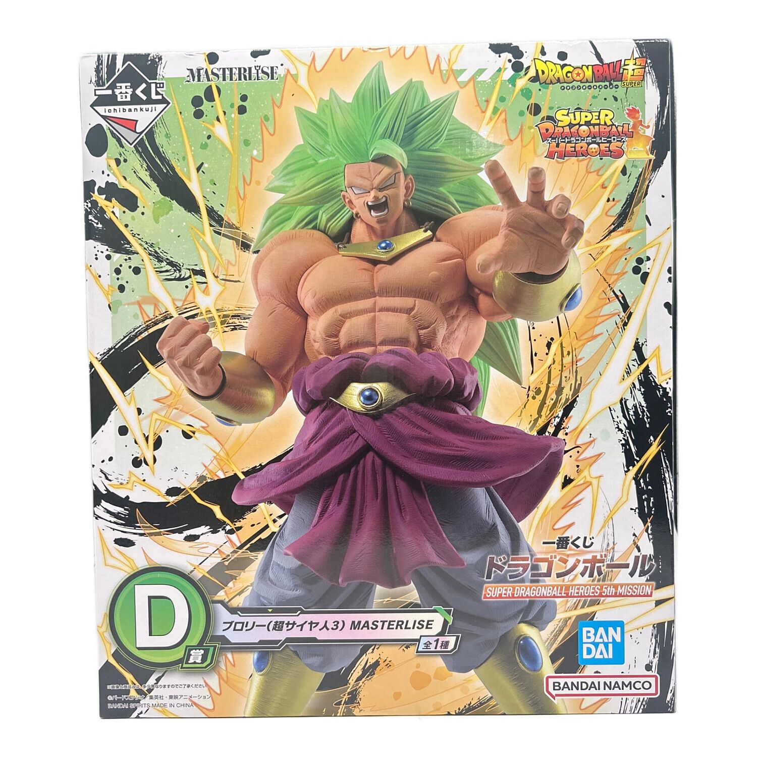 一番くじ ドラゴンボール MASTERLISE ブロリー セット